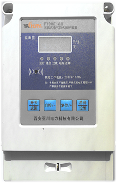 HS-M8KB型灭弧式电气防火保护装置新疆智慧城市