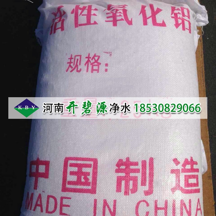 工业用水及饮用水除氟用活性氧化铝