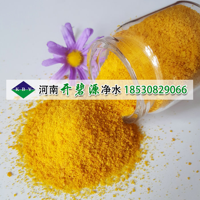 开碧源牌聚合氯化铝混凝剂
