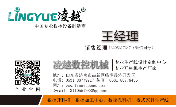凌越数控开料机雕刻机木门加工中心激光侧孔机覆膜机
