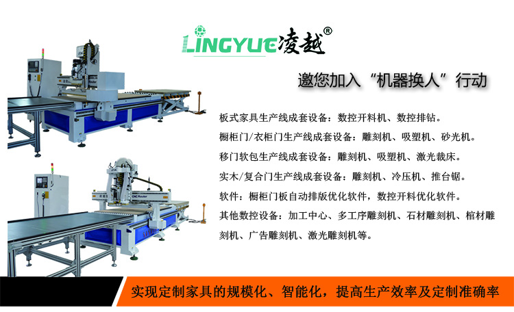 凌越数控开料机雕刻机木门加工中心激光侧孔机覆膜机山西