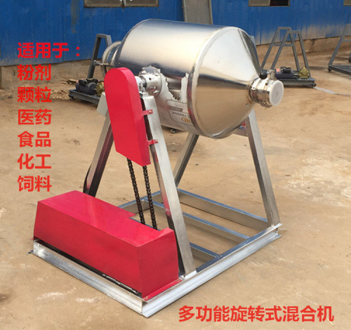 旋转式干粉料颗粒机料搅拌机