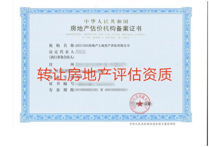 房地产土地资产评估公司转让