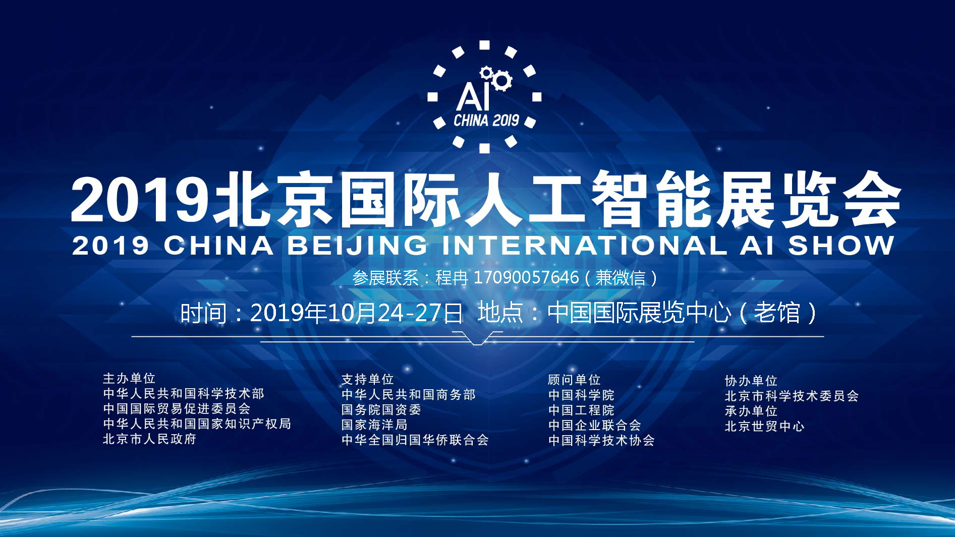 2019中国科博会2019北京科技展览会【官方报名处】