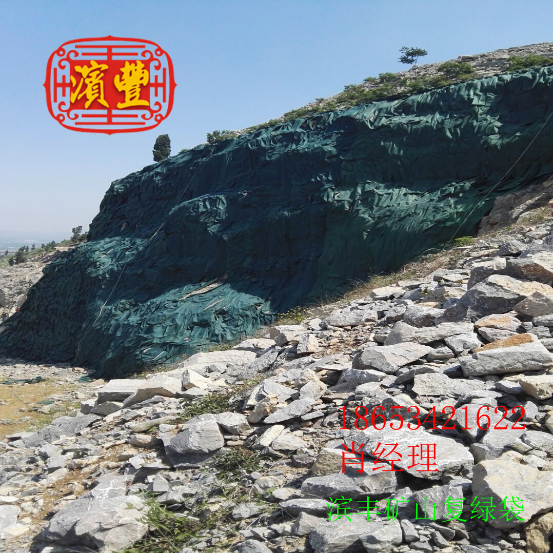 矿山复绿袋