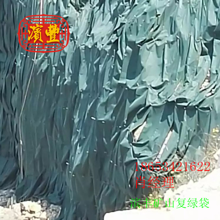 矿山复绿袋