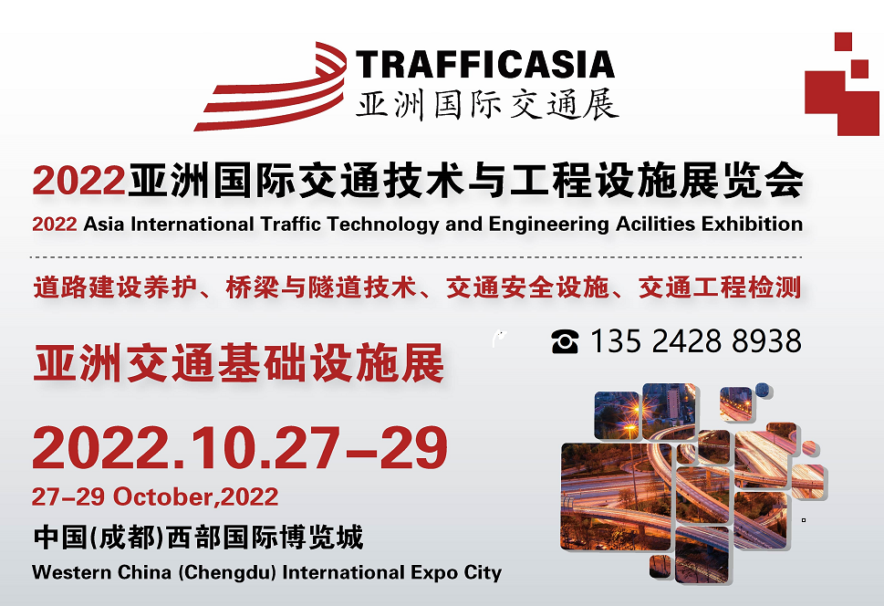 Intertraffic 2022亚洲智能交通旗舰展|2022成都交通展
