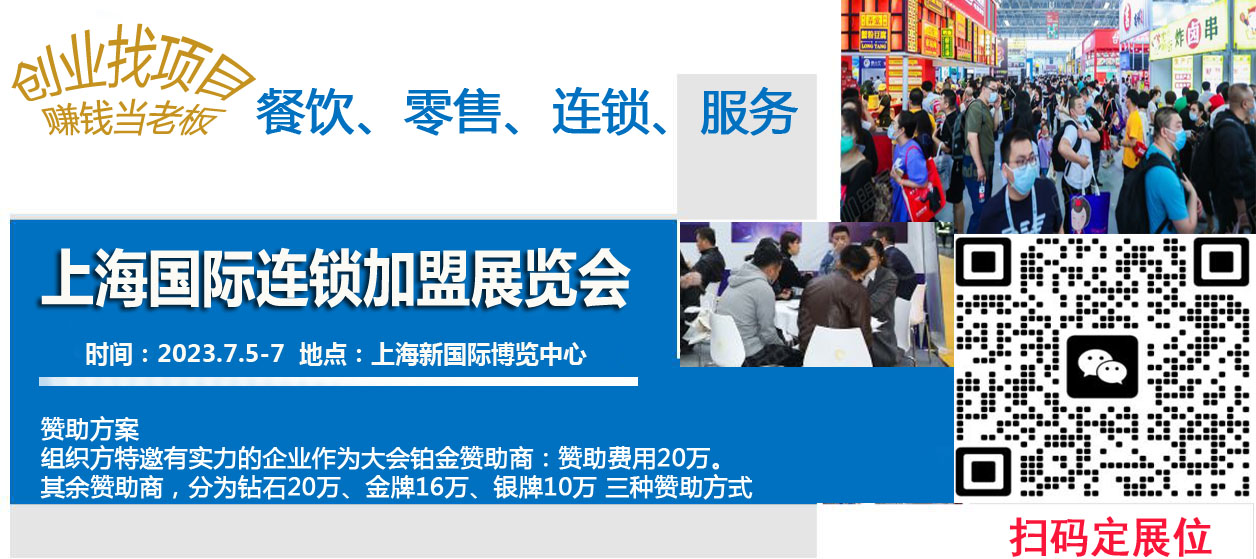 7月上海连锁加盟展.jpg
