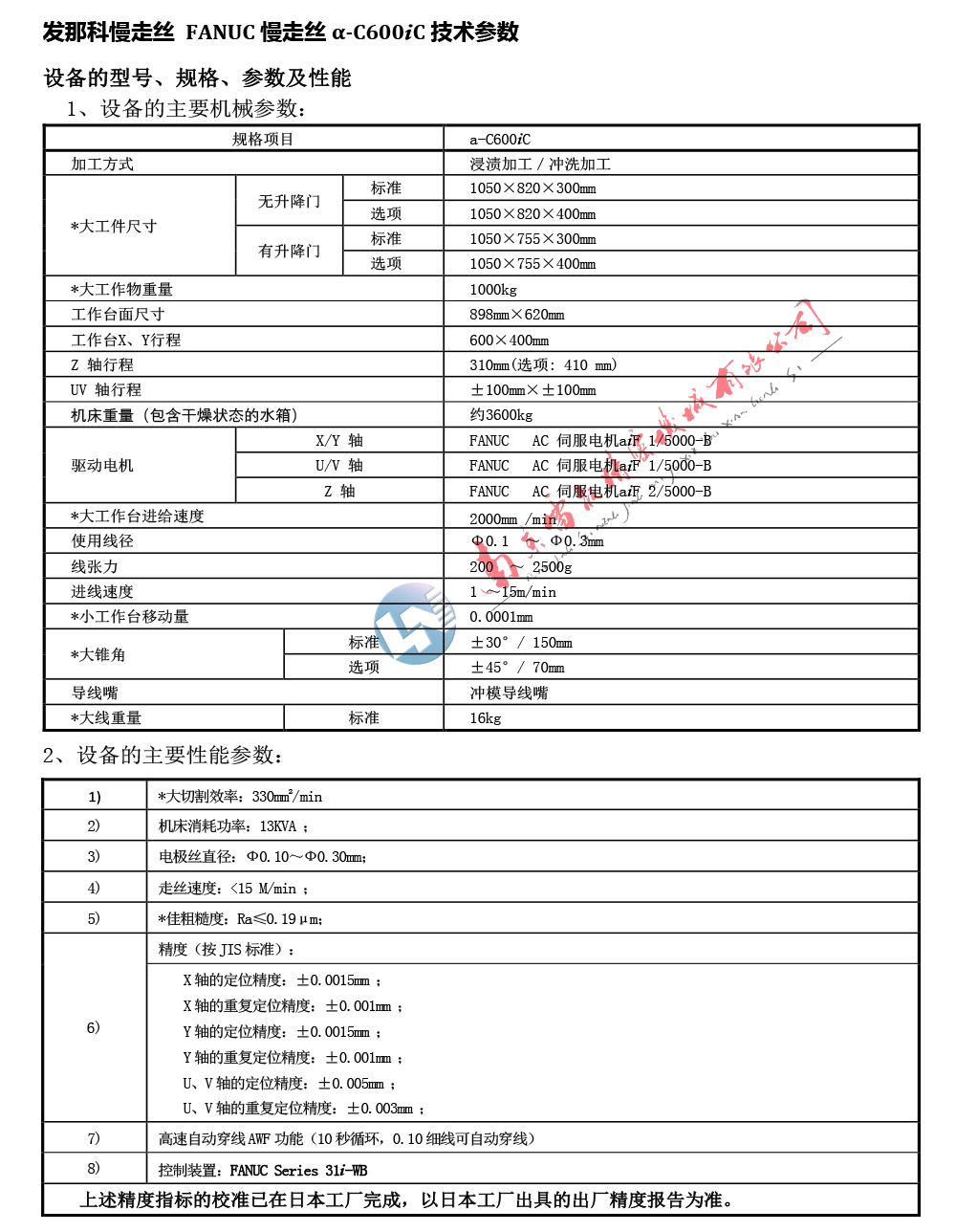 FUNAC慢走丝日本原装进口慢走丝