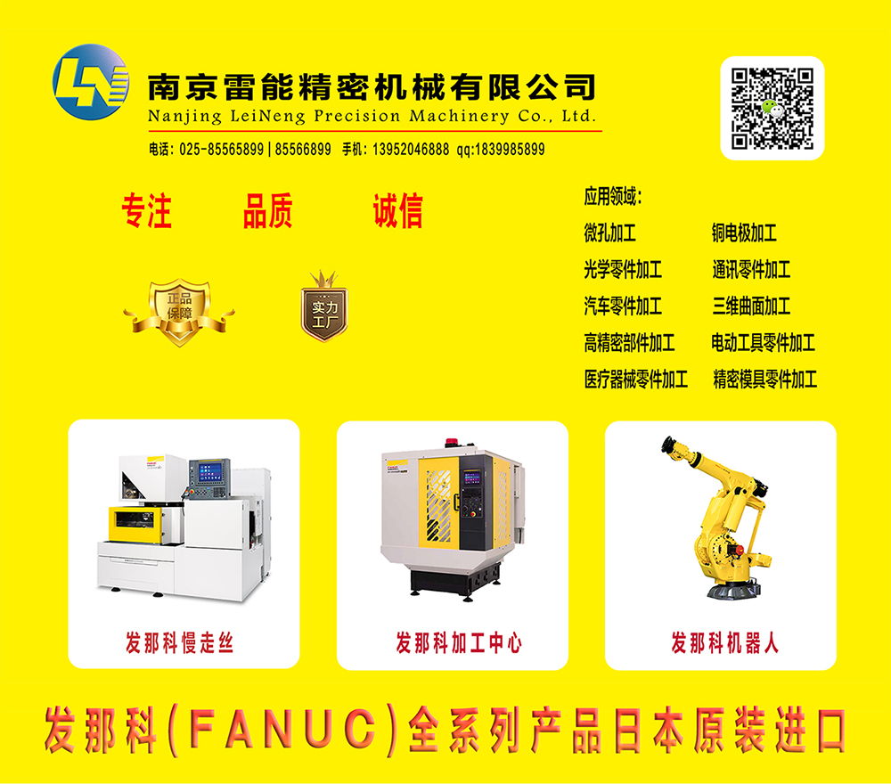 FUNAC慢走丝日本原装进口慢走丝