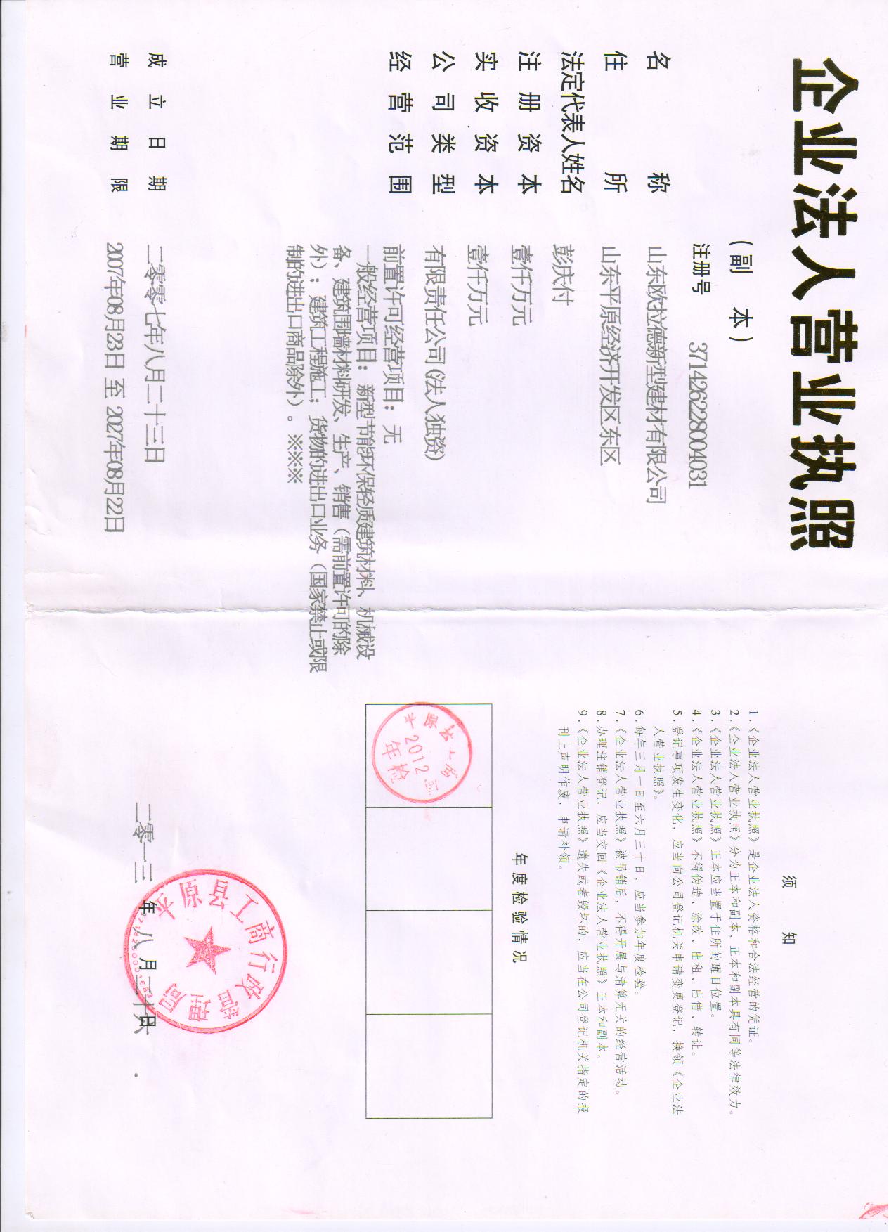 山东欧拉德新型建材机械设备有限公司的营业执照
