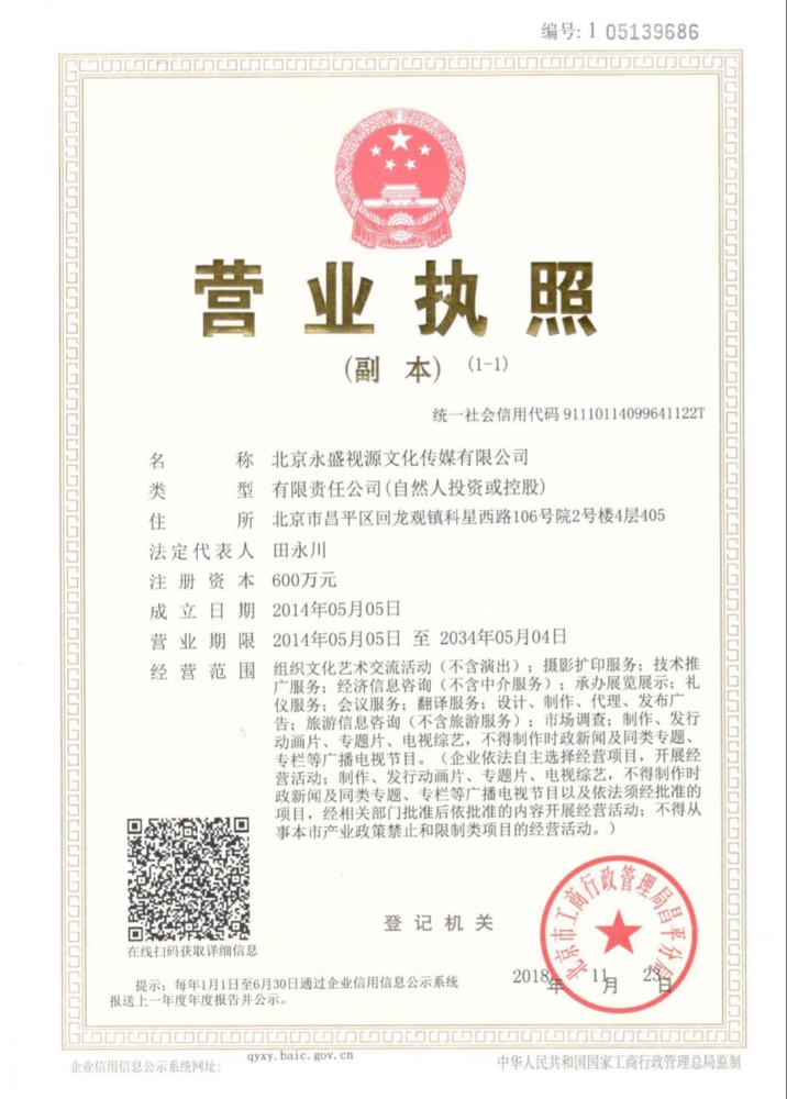 北京永盛视源文化传媒有限公司