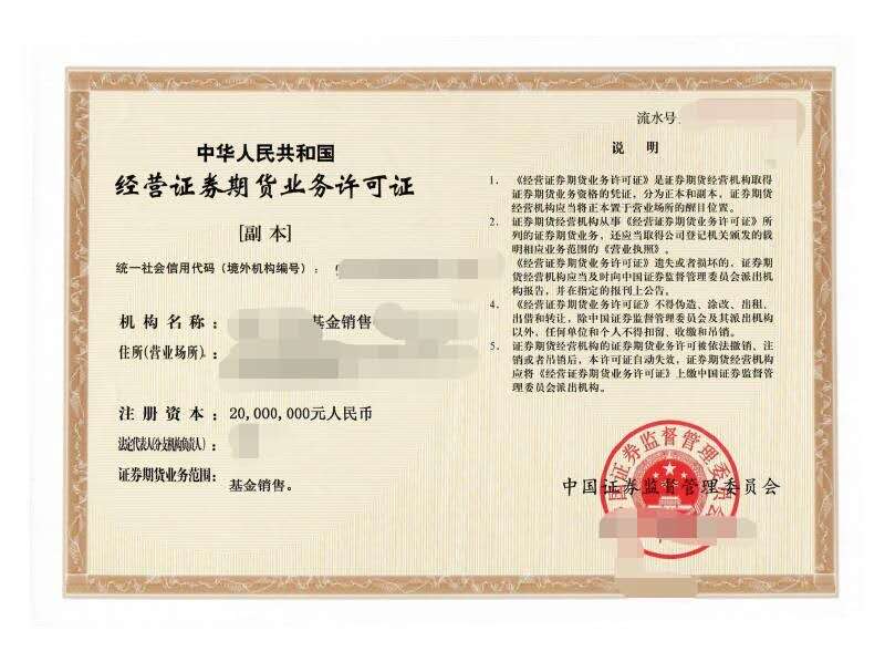 转让公募基金代销牌照 上亿价格上亿的回报