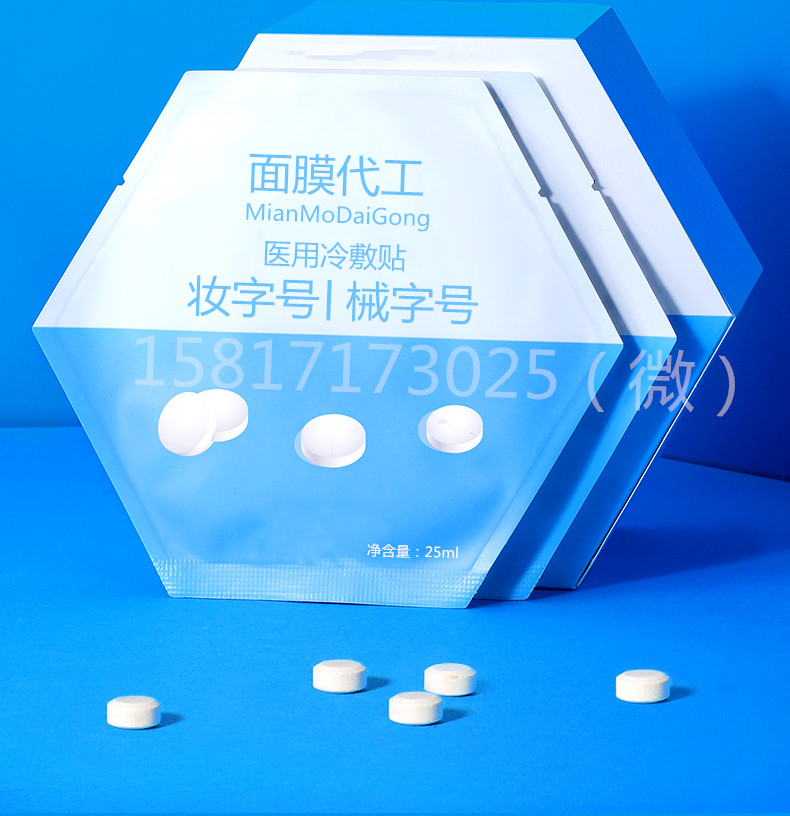 医用冷敷贴面膜代加工/oem/贴牌/广州厂家--供应产品--企领网