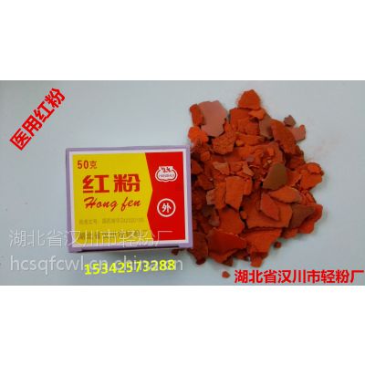 供应红粉