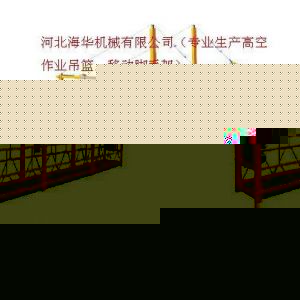 供应内蒙古乌海市电动吊篮 赠送配重