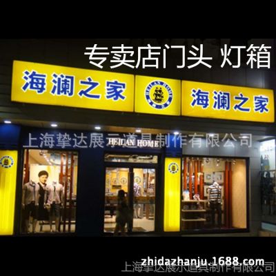 专卖店门头有机玻璃灯箱 亚克力招牌定做 来图来样定制 丝网印字